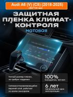 климат_Audi A6 (V) (C8) (2018-2025)_KPF2