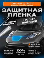 На люк бензобака Zeekr 001 (I) (2021-) 1