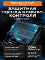 климат_Moskvich 3 (I) (2020-)_KPF2