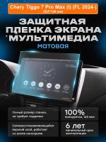 мультимедия_Chery Tiggo 7 Pro Max (I) (FL 2024-)_MPF2