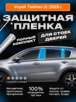 Стойки дверей Voyah Taishan (I) (2025-) 1