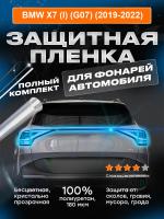 На фонари BMW X7 (I) (G07) (2019-2022)