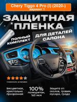 Салон_Chery Tiggo 4 Pro (I) (2020-) 1_S