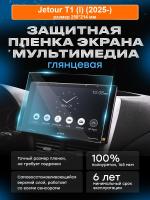 Мультимедиа Jetour T1 (I) (2025-) глянец