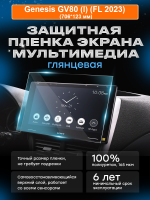 мультимедия_Genesis GV80 (I) (FL 2023)_MPF11