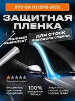 Стойки лобового стекла_BYD Qin (II) (2018-2025)_SLS