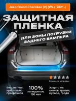 Задние бампера_Jeep Grand Cherokee (V) (WL) (2021-)_ZP