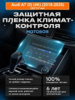 климат_Audi A7 (II) (4K) (2018-2025)_KPF2