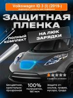 На люк зарядки Volkswagen ID.3 (I) (2019-) 1