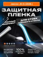 Стойки лобового стекла Jaecoo J6 (I) (2026-) 1