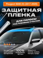 Полоса над лобовым_Peugeot 5008 (II) (FL 2020-) _PLS