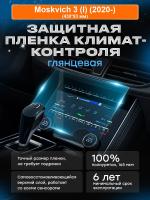 климат_Moskvich 3 (I) (2020-)_KPF1