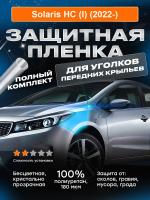 Крылья_Solaris HC (2022)_UK