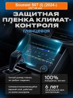 Климат Soueast S07 (I) (2024-) гл.