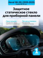 Haval H6 (III) (2020-2025) S
