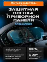 Приборная Mazda EZ-6 (I) (2024-) G