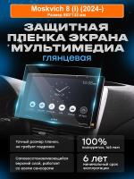 Мультимедиа Moskvich 8 (I) (2024-) 1