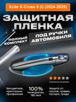 Ручки_Xcite X-Cross 8 (I) (2024-2025)_R