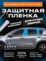 Стойки дверей_MB CLA (2019)_SD