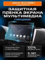 Мультимедиа Jaecoo J6 (I) (2026-) глянец