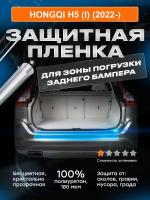 Задние бампера_HONGQI H5 (2022)_ZP