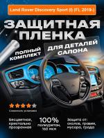 Салон_Land Rover Discovery Sport (рестайлинг 2019)_S