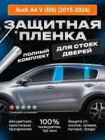 Стойки дверей_AUDI A4 (2019)_SD