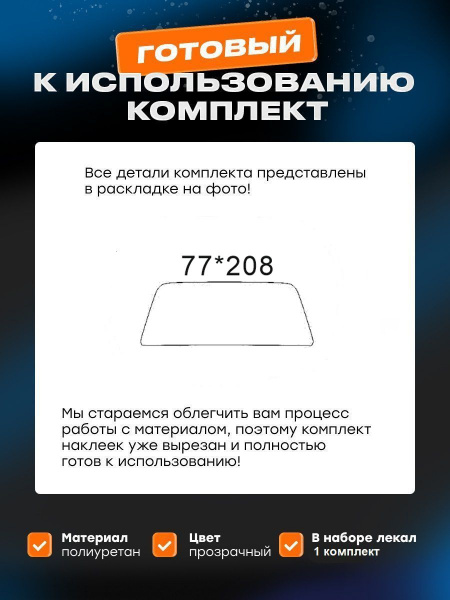 приборка_Volkswagen ID.4 (I) (2020-)_PPF