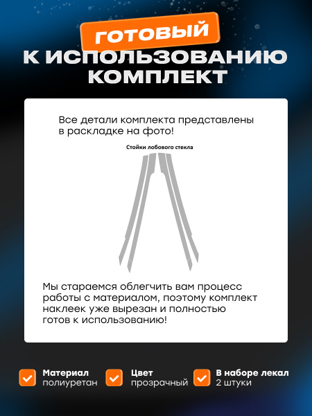 Стойки лобового стекла_Volkswagen ID6 (2021)_SLS1