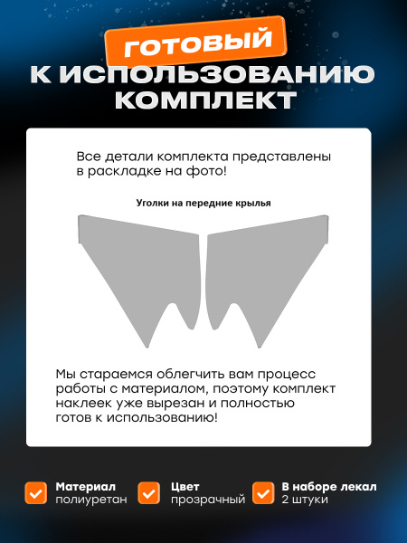 Крылья_LADA LARGUS (2021)_UK1