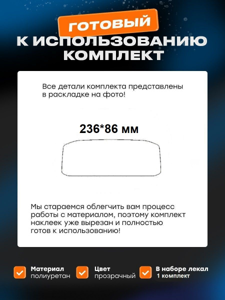 приборка_Volkswagen Teramont (I) (2017-2025)_PPF