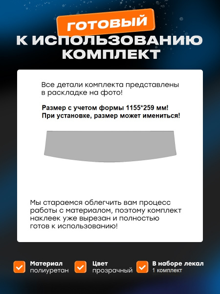 Полоса над лобовым_Jaecoo J8 (2024)_PLS1