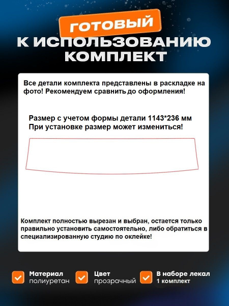 Полоса над лобовым Volga K50 (I) (2026-) 2