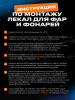 Инструкция_фары