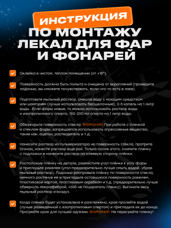 Инструкция_фары
