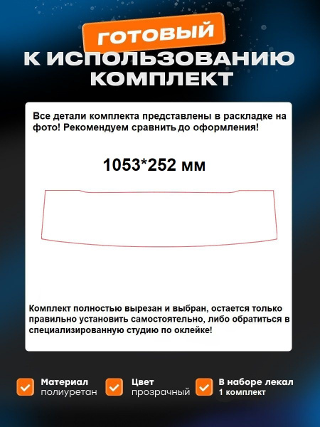 Полоса над лобовым Changan CS35 Max (I) (2025-) 2