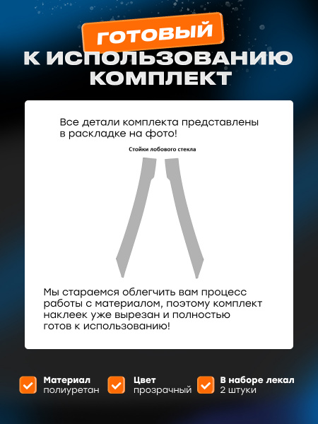 Стойки лобового стекла_GAC CS8 (2019-2022)_SLS1