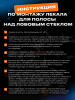 инструкция-полоса над лобовым