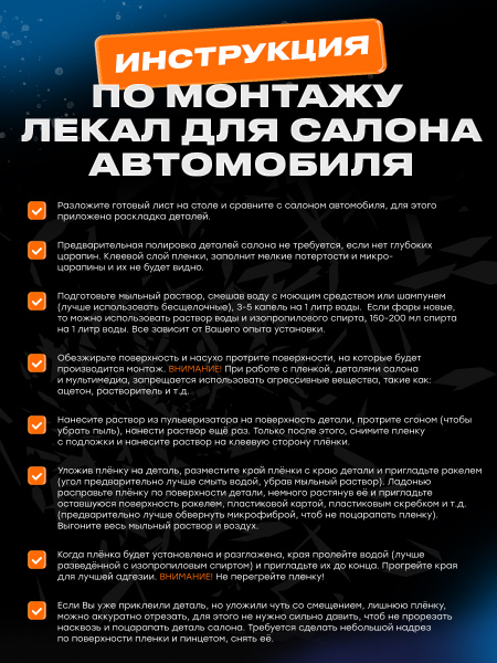 Инструкция_салон
