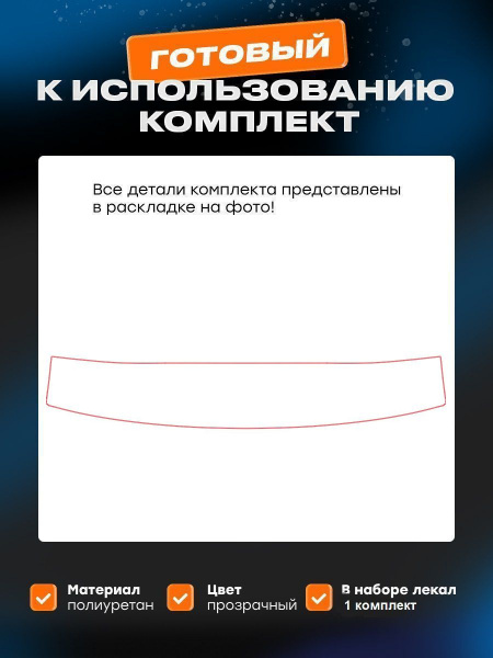 Полоса над лобовым Chevrolet Malibu (IX) (2015-2025) 2