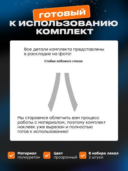 Стойки лобового стекла_CHANGAN CS55 (2023)_SLS1