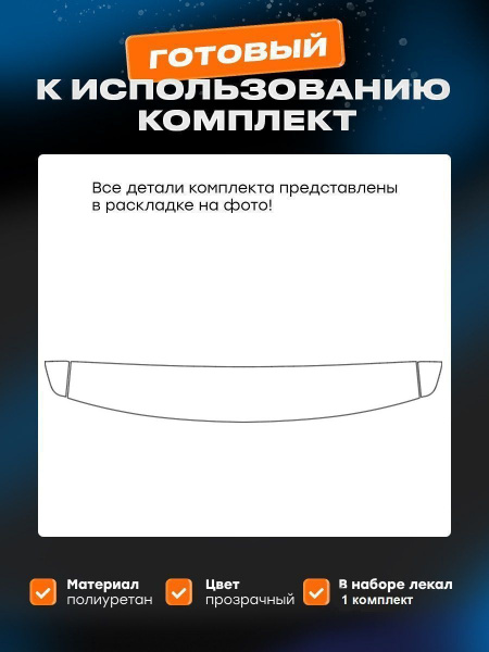 Полоса над лобовым Chevrolet TrailBlazer (III) (2019-2025) 2