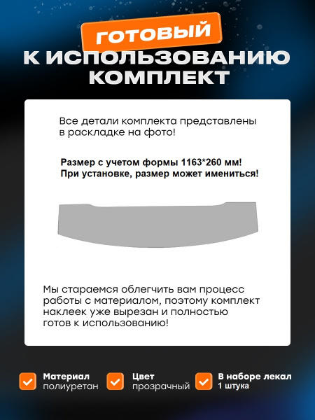 Полоса над лобовым_EXEED VX (2021)_PLS1