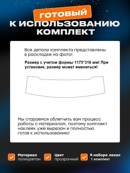 Полоса над лобовым Soueast S07 (I) (2024-) 2