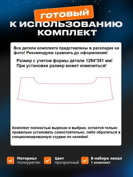 Полоса над лобовым Soueast S09 (I) (2024-) 2