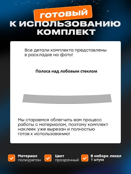 Полоса над лобовым_Hyundai Santa Fe (2015-2018)_PLS1