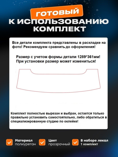 Полоса над лобовым Dongfeng Huge (I) (2022-) 2
