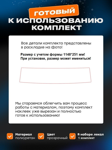 Полоса над лобовым_Chery Tiggo 4 (I) (FL 2024-)_PLS1