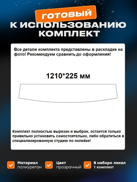 Полоса над лобовым Belgee X50+ (I) (2026-) 2