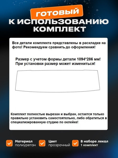 Полоса над лобовым Changan UNI-S (I) (FL 2026-) 2